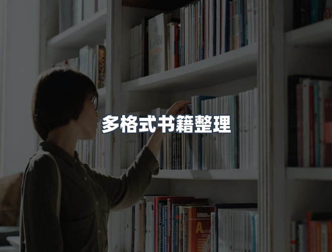 服务优势